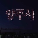 양주드론
