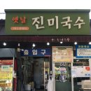 담양군보건소 | [담양 국수거리 맛집] 옛날진미국수 | 단풍뷰 보며 먹는 가성비 국수 내돈내산 후기
