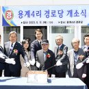 용계경로당 이미지