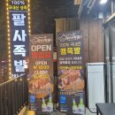 부산 재송동 맛집 : 쫀득한 족발이 매력적인 팔사족발 재송점