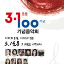 삼일절100주년기념음악회 이미지