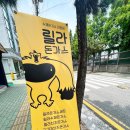릴라돈까스 이미지