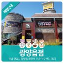 황금코다리 광양읍점 이미지