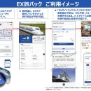 [JR토카이/서일본/큐슈] 토카이도/산요/큐슈신칸센 EX서비스(EX예약, 스마트EX) 10월 1일부터 새로운 서비스 개시 이미지
