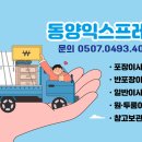 동양익스프레스 이미지