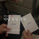 생활속 GPT 활용 가이드(PC) | 다낭 여행 가서 챗GPT 쓰고 싶다면 유심 사야 하는 이유