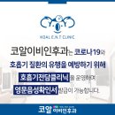 코알이비인후과의원 이미지