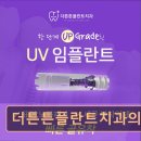 더튼튼플란트치과의원 이미지