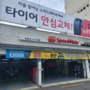 스피드메이트 원효로점 네이버블로그
