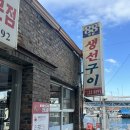 조광시장 | 속초 중앙시장 생선구이 맛집 88생선구이 평일 후기 주차