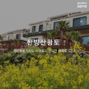 제주산방산황토펜션 이미지