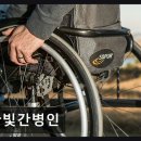 {용산구, 요양원, 요양센터, 추천!} 한빛간병인 신뢰할 수 있는 간병 서비스입니다