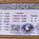 한촌메밀막국수