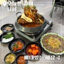 뼈대감자탕 - 진주시 도동천로 58 | 김해 율하 맛집 살코기 푸짐한 뼈대있는 해장국 감자탕 율하점 솔직 후기