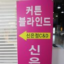 신은정C&D 이미지