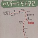 대전둘레산길(6구간) | 대전 둘레산길 6구간 - 산행과 트레킹, 천천히 강변길을 걷는 재미있는 구간