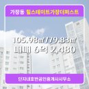 단지내114공인중개사사무소 | 가장동 매매 6억 2,480 - 단지내호반공인중개사사무소