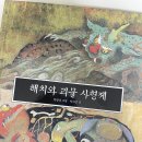 동화속역사이야기1 이미지