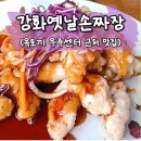 우리마을점빵 | 강화옛날손짜장 - 옥토끼우주센터 맛집