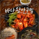 세븐일레븐 광주수완명진점 | 광주 수완지구 내돈내산 아구찜 맛집 [바다왕아구찜] 대구뽈찜 점심특선 후기