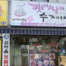 갯벌낙지수제비 이미지