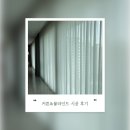 윈도우스토리 커튼&amp;블라인드 시공 후기