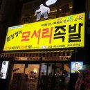 문산족발