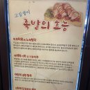 고집쟁이족발 이미지