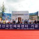 문산체육공원 이미지