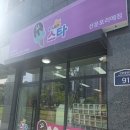 선운지구 아이스크림할인점, 아이스크림 종류, 스타샵 선운포리에점 후기