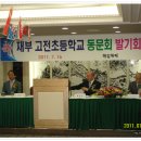 고전초등학교 이미지