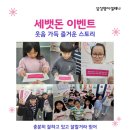 대청어린이집 | 두근두근 3월 개강! 죽전동 초등영어 대청어학원 3월 소식🚌