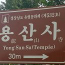 진주 용산리 용산사 대웅전 티스토리