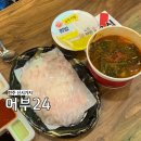 홍산횟집 | 전주횟집 신시가지 24시간 무인횟집 셀프 이용 후기