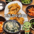 거제장수국밥 | 거제 장수굴국밥 방문 후기 / 굴 듬뿍 겨울에 꼭 먹어야 할 현지 맛집