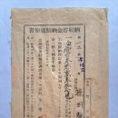 납세저금납액통지서(納稅貯金納額通知書), 지세 및 부속세액납세저금 135원 38전 (1932년) 이미지