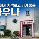 그린해수탕 네이버블로그