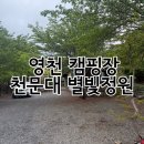 천문대 별빛정원 | 영천 보현산 천문대 별빛정원 오토캠핑장