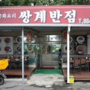 쌍계반점 이미지