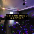 탄탄 노래연습장 이미지