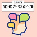 성모베스트 정신건강의학과의원 | 성인 ADHD 콘서타 부프로피온 복용후기 부평성모정신건강의학과의원
