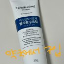 토마토약국 | 멜라토닝크림 약국 가격부터 찐 후기[솔직하게]