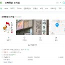 오빠통닭오치점 네이버블로그