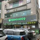 미나리식당 이미지