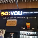SOYOU안경 | 명동안경점 눈 스퀘어 so you 안경원에서 블루라이트 차단 안경 맞춘후기