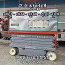 생명그리고빛 | 안양고소작업대 사용후기 테이블리프트로 통신선교체 진행한 현장