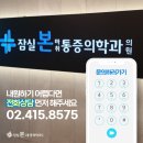 잠실본마취통증의학과의원 이미지