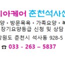 아리아케어 방문요양 춘천 석사센터 이미지