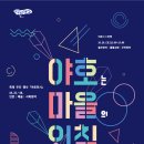 야호마켓