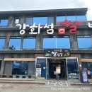 강화섬한우 | 강화섬쌀밥집 토요일 후기 + 자매품 하루건식 카페에서 커피 후식